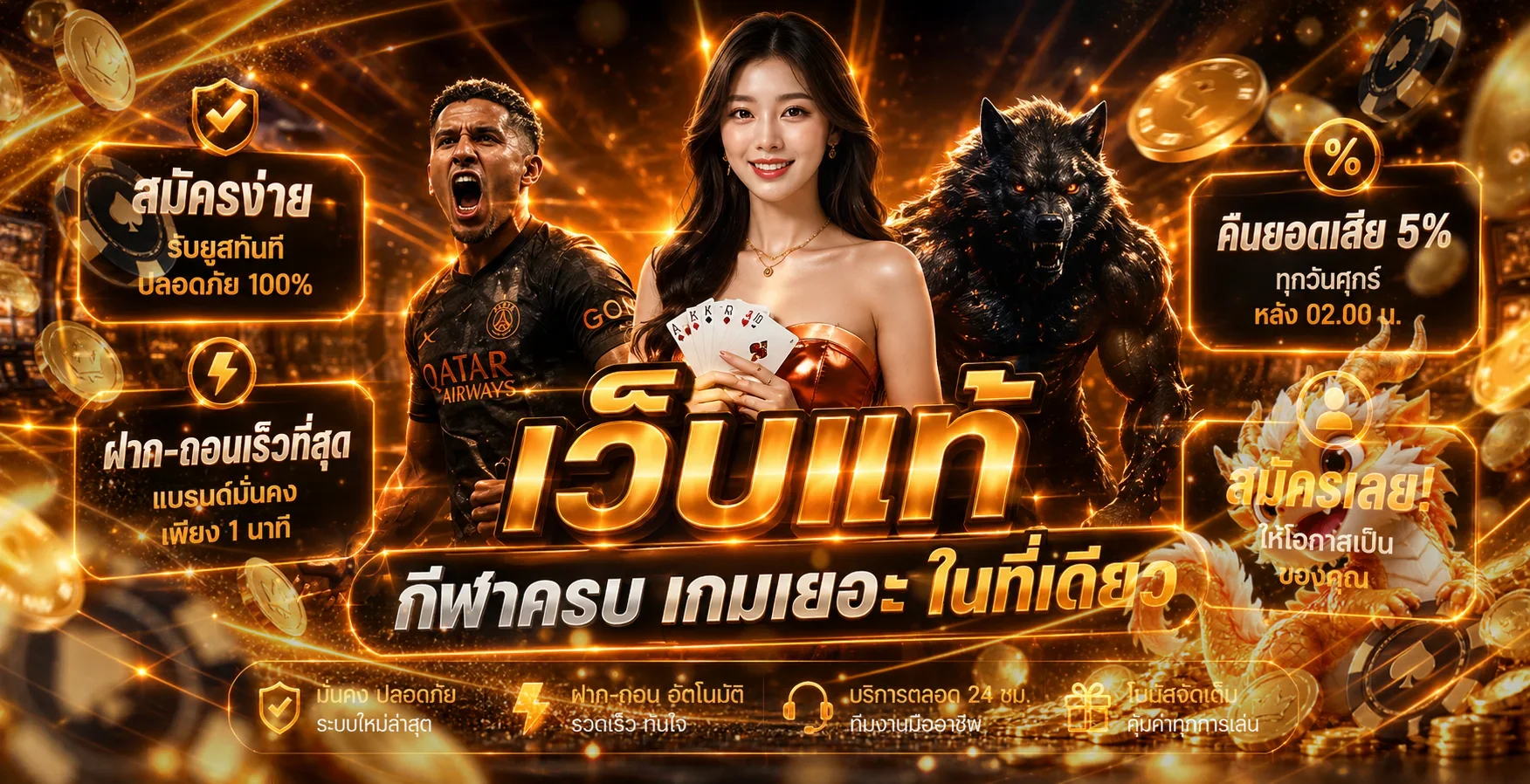 โปรโมชั่นและบริการฉ่ำ 168