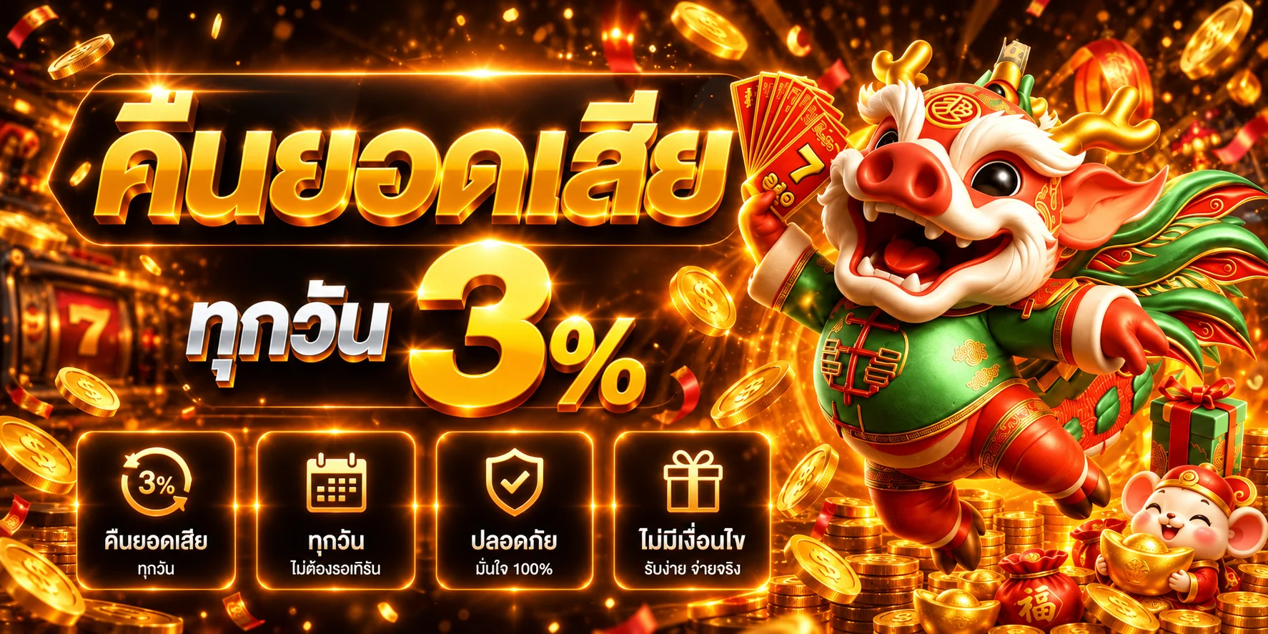 โปรโมชั่นและบริการฉ่ำ 168