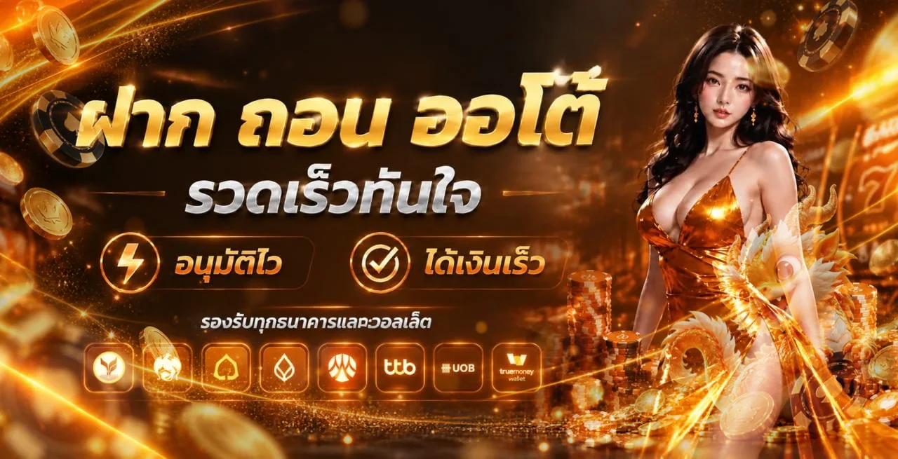 โปรโมชั่นและบริการฉ่ำ 168